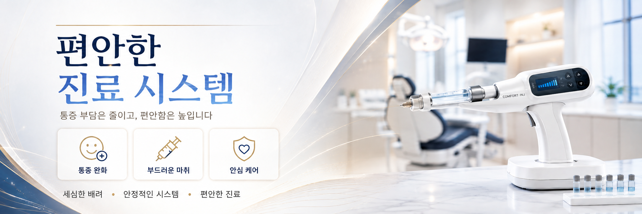 편안한 진료시스템 선사 화명동치과