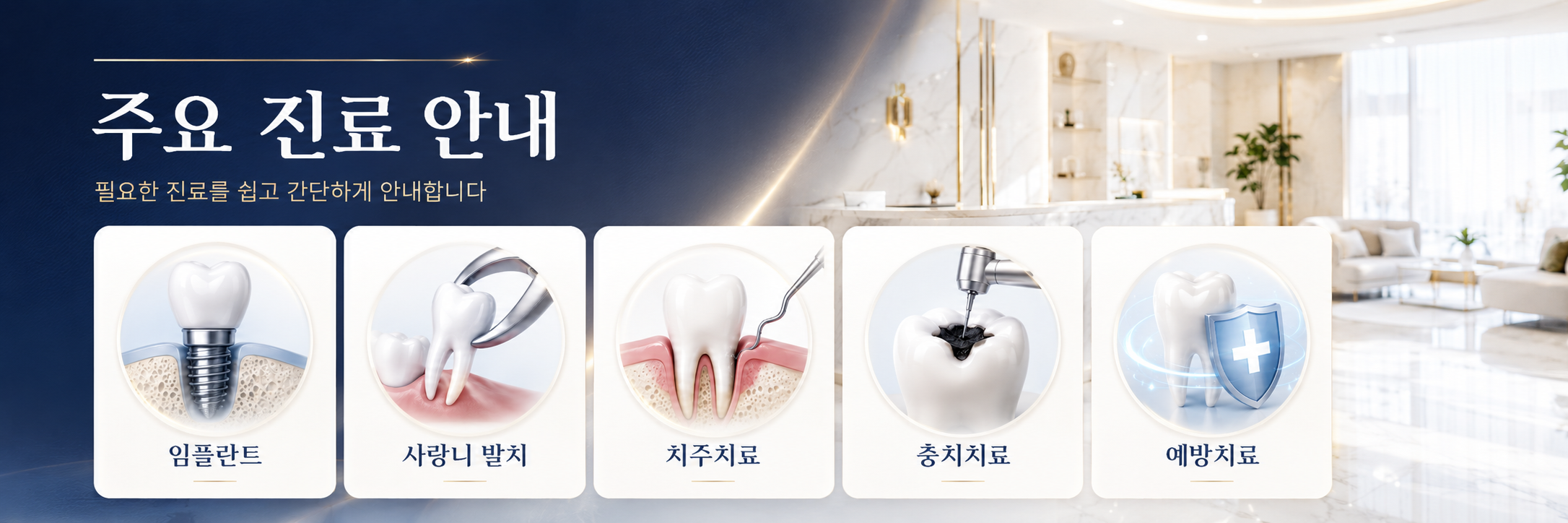 주요 진료 안내 화명동치과